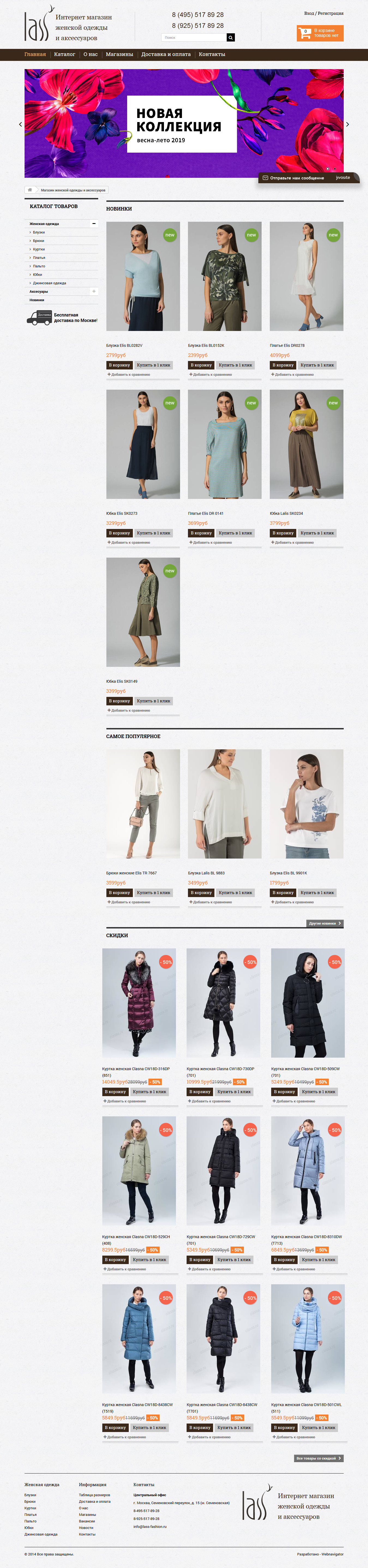 Интернет магазин женской одежды и аксессуаров lass-fashion.ru.