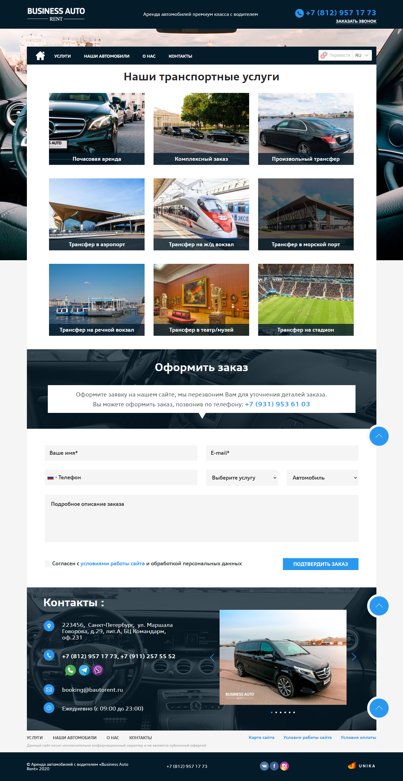 Аренда автомобилей с водителем