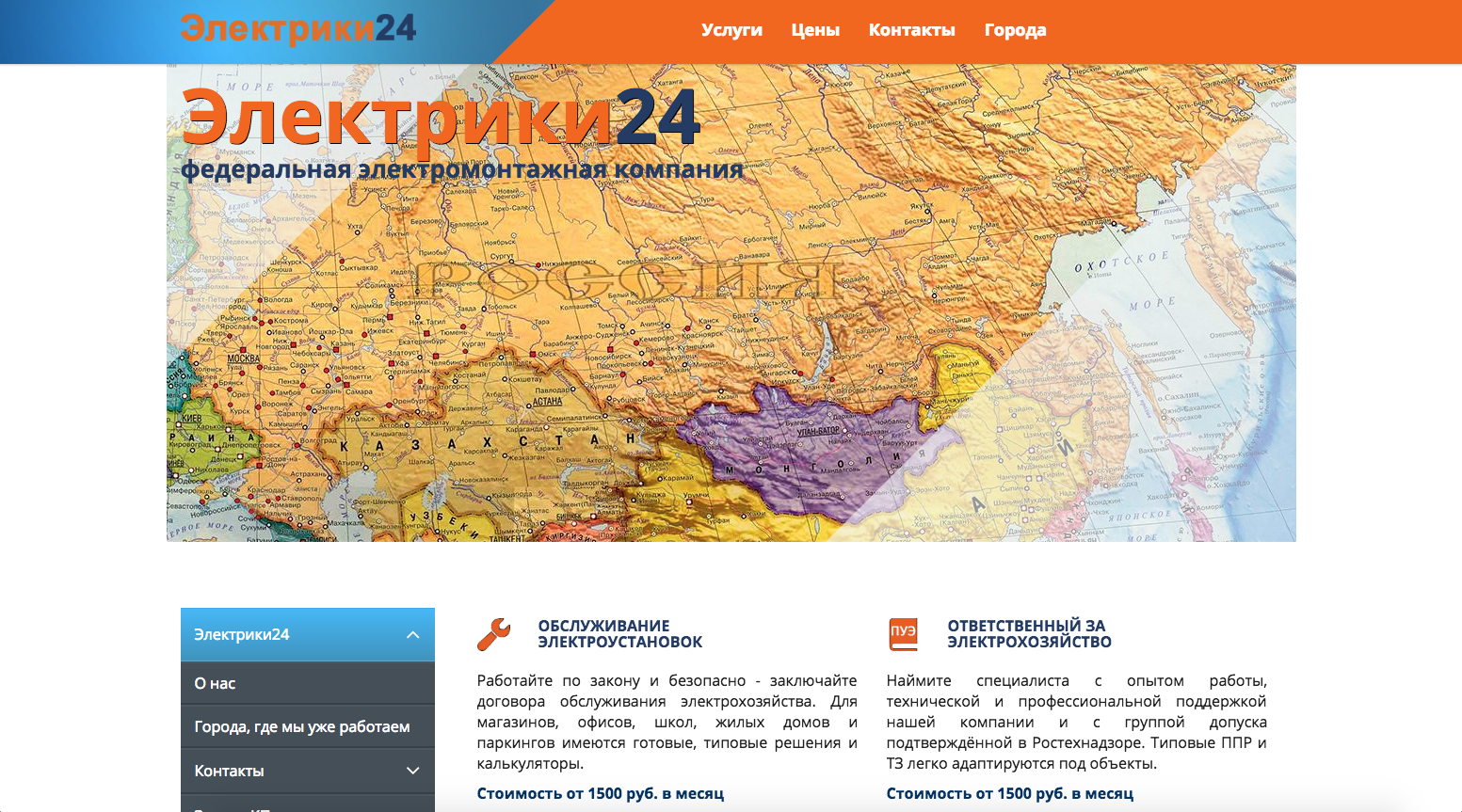 Разработка сайта для федеральной электромонтажной компании ЭЛЕКТРИКИ24 (редизайн сайта на UMI.CMS)