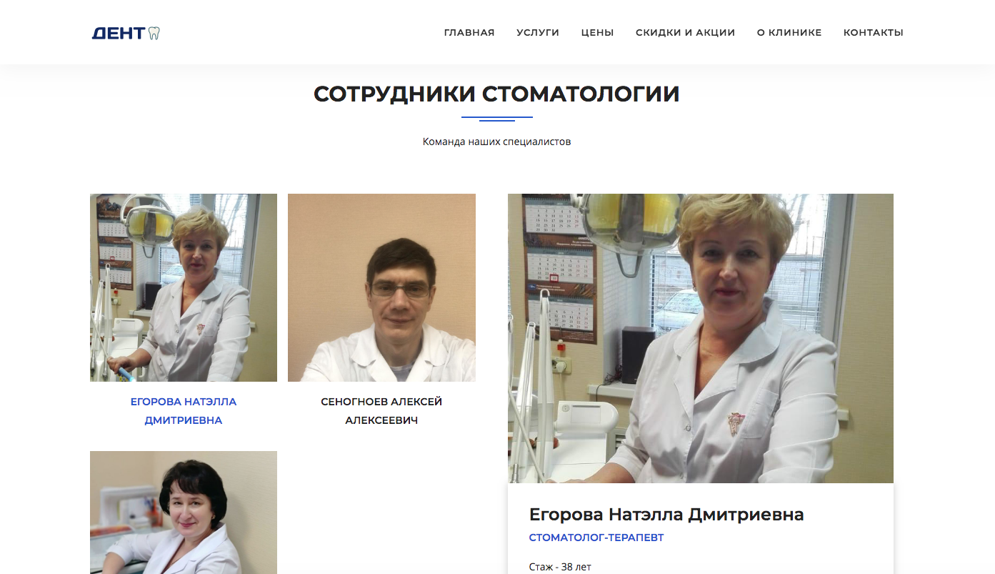 Сайт стоматологии ДЕНТ на основе готового решения project.a25.ru