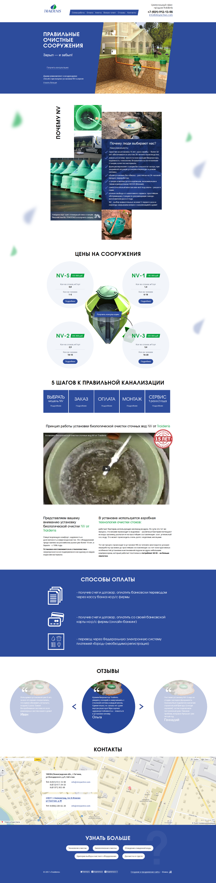 Очистные сооружения «Traidenis»
