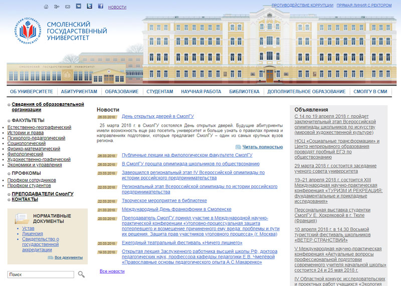 Официальный сайт  ФГБОУ ВО «Смоленский государственный университет»