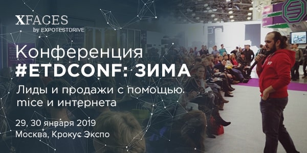 #ETDconf Зима #ETDconf Зима