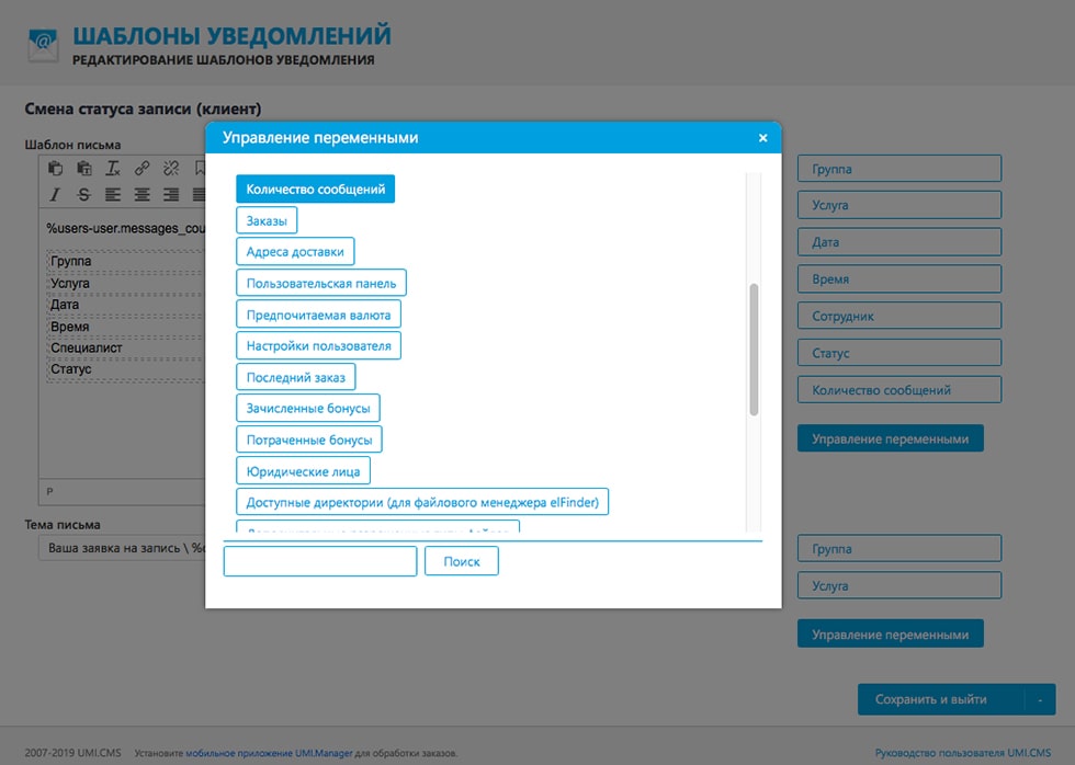 Настройка оповещений при разработке сайта