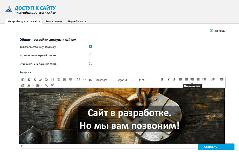 Как закрыть доступ к сайту на время разработки