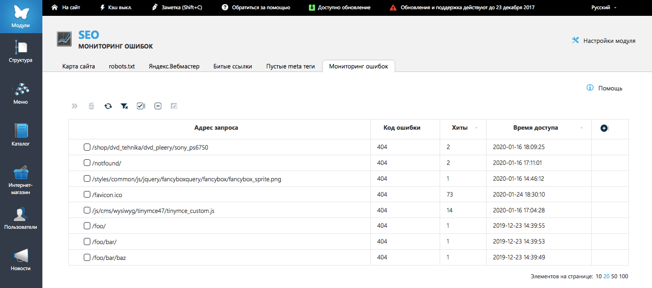 Мониторинг ошибок в UMI.CMS 21