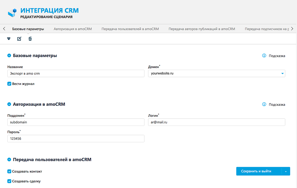 Новый модуль «Интеграция CRM» в UMI.CMS 21
