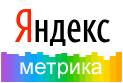 Яндекс Метрика