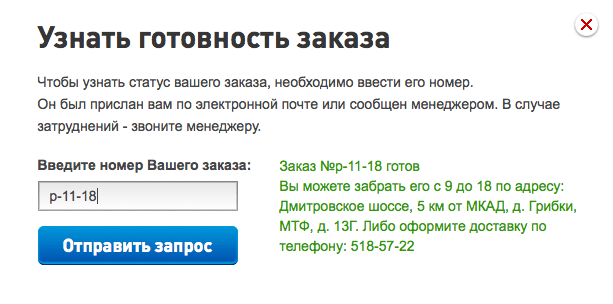 Статус ремонта днс по номеру заказа. Контроль готовности заказа. Как узнать готовность карты. Статус готовности заказа. ДНС готовности заказа.