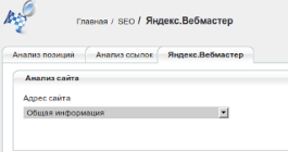 Яндекс.Вебмастер