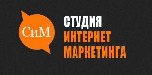 Студия Интернет Маркетинга