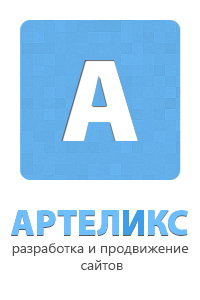 Артеликс