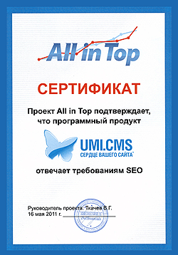 Сертификат All in Top