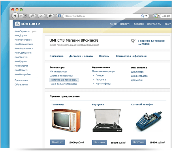 Магазин ВКонтакте